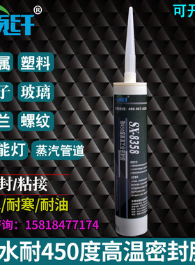 8358耐450度高温p胶水防水密封胶金属塑料玻璃密封胶耐油粘合剂