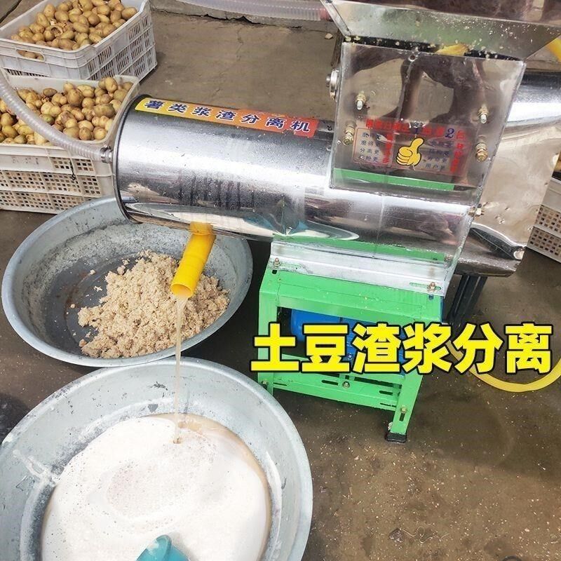 薯类浆渣b分离机新款家用全自动分离设备及耗材