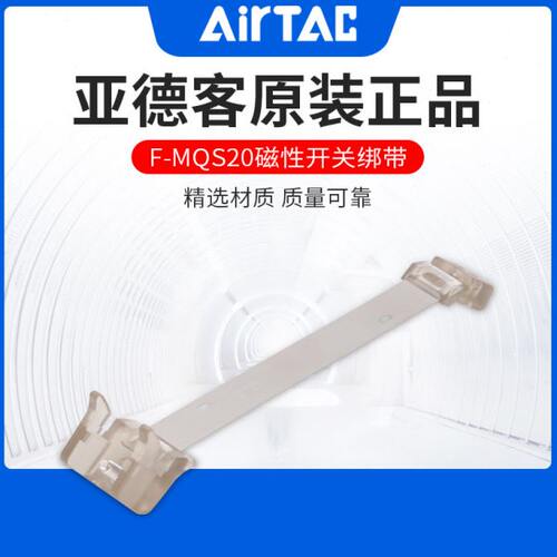 亚德客磁性开关绑带支架F-SC32/63/80/100SH/F-MQS20/S25/3240MQA