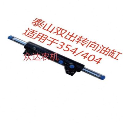 泰山354-/404/504/554拖拉机液压转向油缸,方向机油缸,前桥油缸