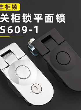 MS609-1-2按压钮式平面弹跳y锁MS718-3A工业设备箱体门锁舱门开合