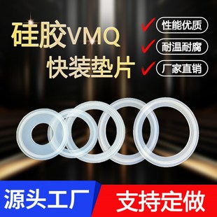 快装硅胶垫片卫生级卡盘卡箍密封圈不锈I钢卡箍活接垫片圆形密封