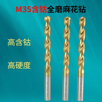 m35高硬度含钴麻花钻头11.6 11.7 11.8 11.9 12特硬不锈钢克星
