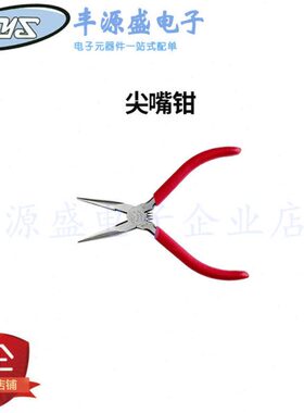 优质 尖嘴钳 全长134mm尖咀钳子 带牙剪钳子 红色MTC-13