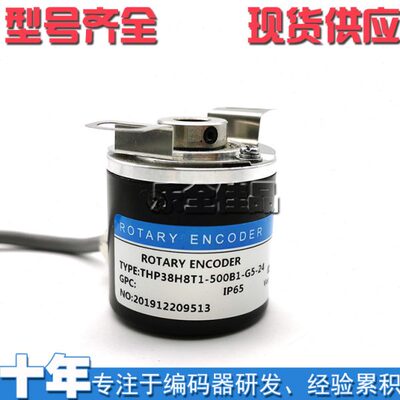 THP38H8T1-500B1-G5-24工业自动化控制光电编码器内孔8mm