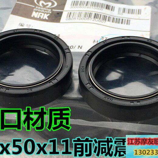 适用嘉陵新街火JH200-8/223/150前减震油封 前叉避震油封进口配件