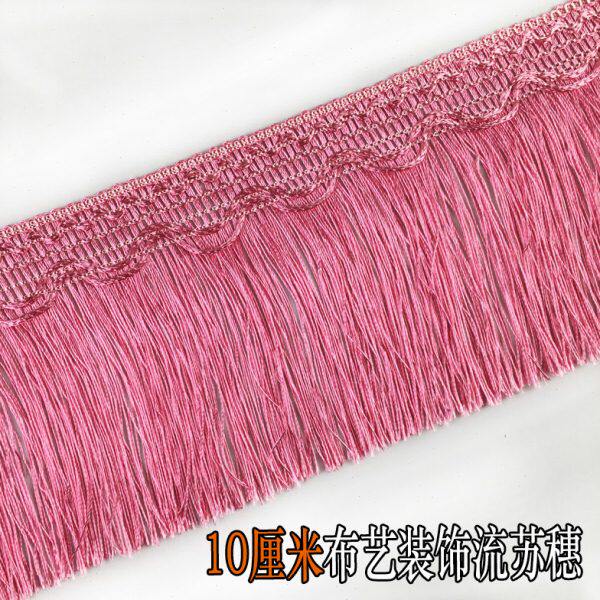 【26色】10厘米宽窗帘流苏辅料龙须花边布艺工艺品装饰穗穗须子