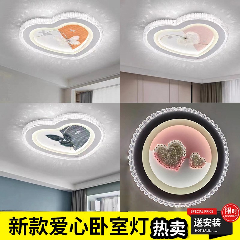 2023年新款i爱心卧室灯主卧吸顶灯具现代简约高级感立体实物壁画