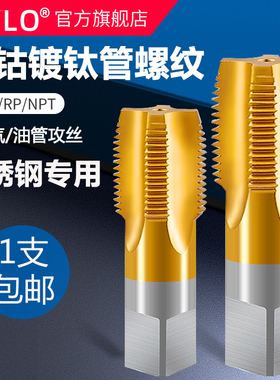 含钴管螺纹丝锥水管牙PT/NnPT/G/ZG/RC 1/16 1/8 1/4 3/8 1/2 3/4