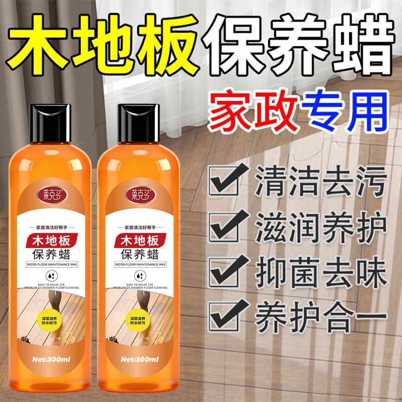 莱克多木地板保养蜡红木家具通用保养蜡蜂蜡去污渍增亮防橙油配方