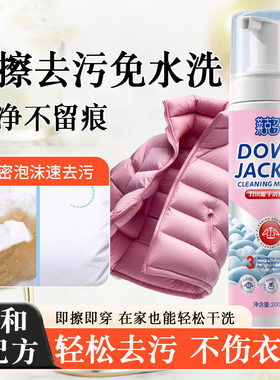 莱克多羽绒服干洗慕斯干洗剂衣服免水洗去污去油渍衣物泡沫清洁剂