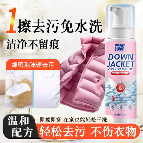 莱克多羽绒服干洗慕斯干洗剂衣服免水洗去污去油渍衣物泡沫清洁剂