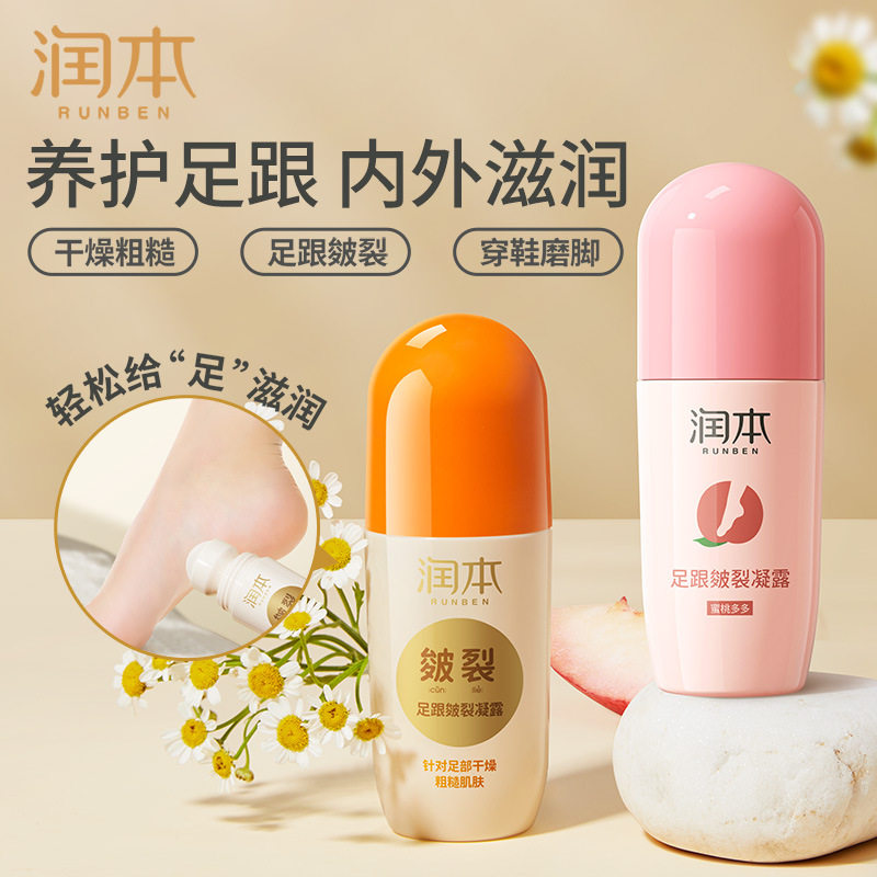 足跟皴裂凝露秋冬脚后跟干裂修护霜蛋黄油手足防裂走珠皲裂膏凝露