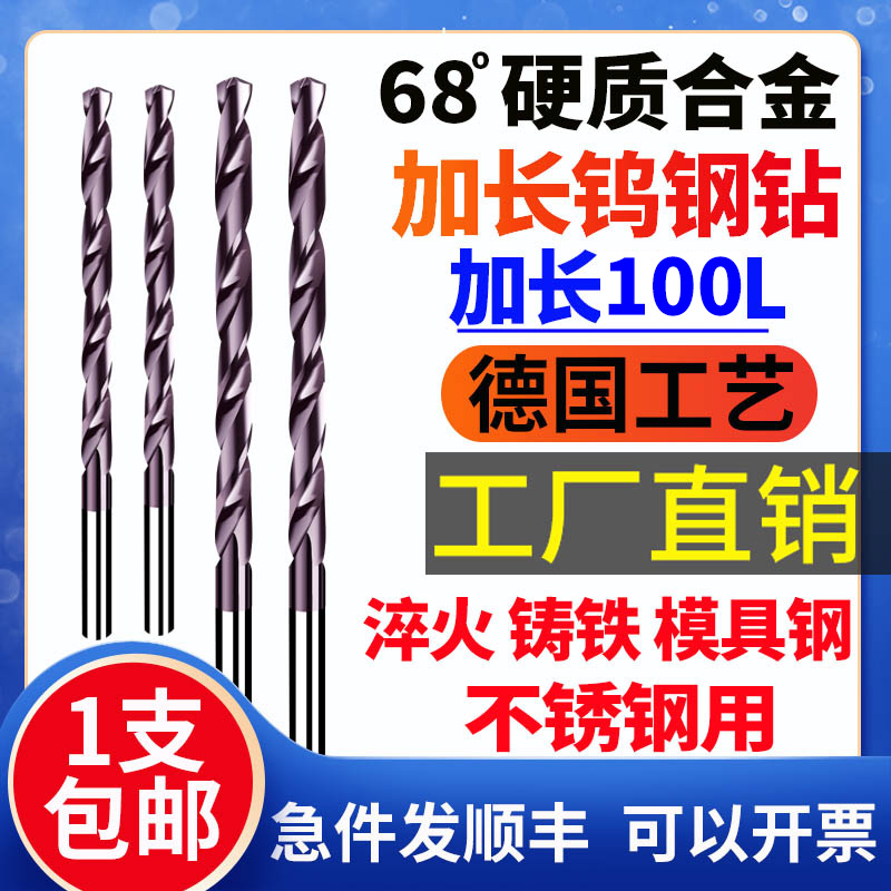 68度加长硬质合金钻头D2r-D20*100L整体钨钢超高硬 不锈钢 淬火用