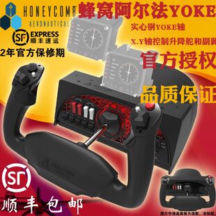 Honeycomb蜂窝YOKE开关面板飞行摇杆油门组合P3D模拟飞行控制器