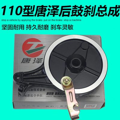 唐泽车闸电动车后轮鼓刹总成110型左后轮车闸带刹车片精品配件