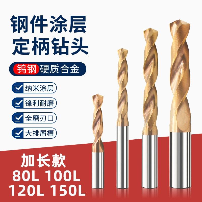 钢用涂层钨钢硬质合金加长麻花钻头4-5-6-7-D8/80L-100L-120L-150