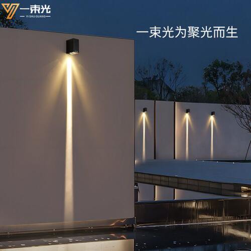 一束光聚光壁灯户外防水庭院花园氛围别墅外墙柱子夜景装饰洗墙灯