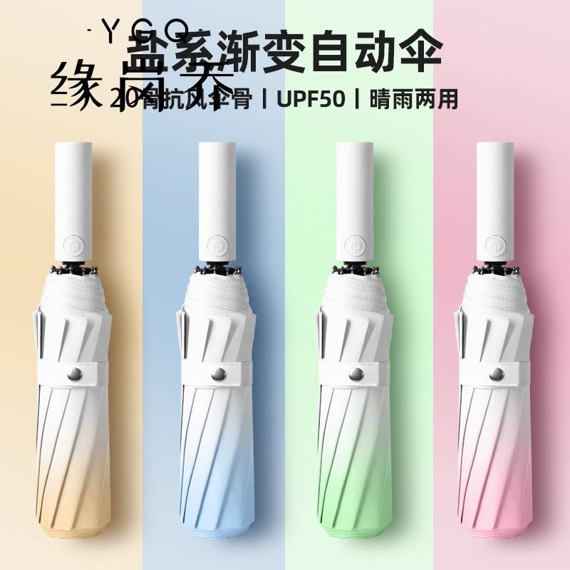 全自动渐变雨伞折叠伞高级感u晴雨两用遮阳伞可印制logo广告太阳