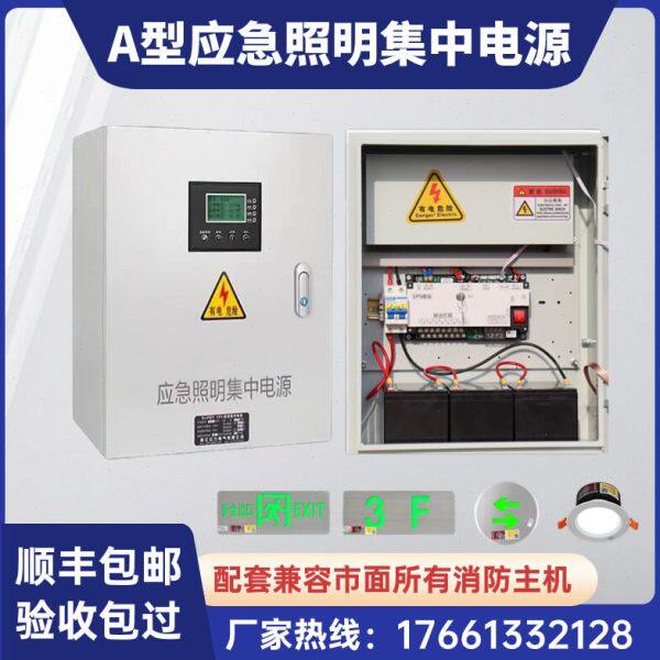 A型应急照明集中电源箱EPS配电箱 DC36V/24V应急照明灯具控制主机