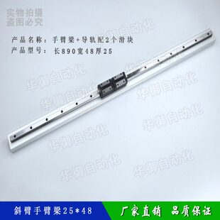 机械手配件斜单双臂上下型材25 990导轨配2个滑块 48手臂梁长890