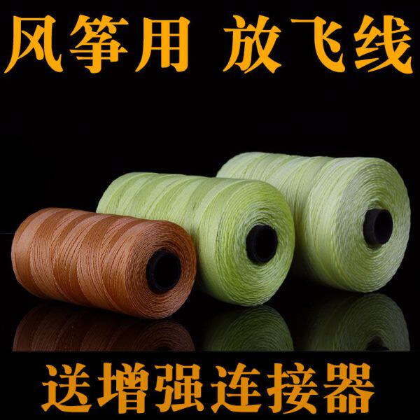 华筝风筝线放飞线轮胎线编织线2股3股4股8股800米1000米网绳线轮