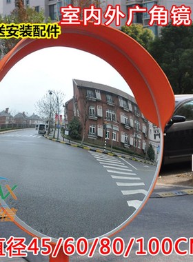 广角镜 道路反光镜 转弯镜球面镜 室内外广角镜 60COM/80CM/100CM