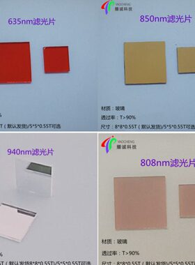 35n滤带n98片40率30m8nn8滤光片镀膜m850m8m波透光60nn0高9m窄m