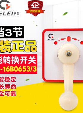 BWL A冠565磊0转换开关复位16 冲组合3LE-16-I开关自动3格GE/