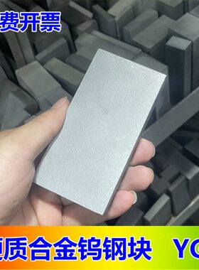 板材钨钢块Y模具mm0钢40钨钢合金超硬XX60G80X1硬质耐磨合金50