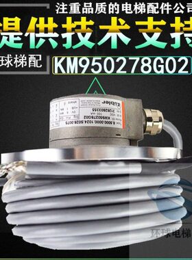 8G1主机270G95通力 编码器M电梯K2机编码器通力测速0库伯勒 0全新