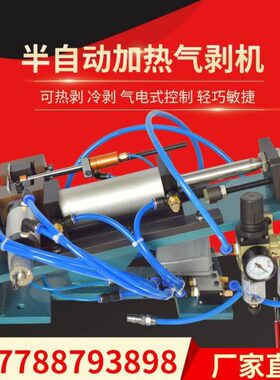 5热脱皮剥线机30加热/310热机加气机机编织线气动剥皮屏蔽线剥剥