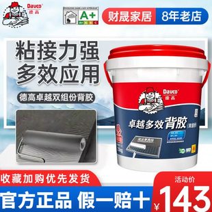 德高双组份瓷砖背胶强力粘合剂背面处理剂外墙界面剂拉毛玻化砖胶