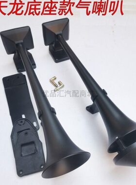 卡斯堪尼亚车顶气喇叭置斯坦尼亚客高音质天龙货车汽车新气笛汽刹