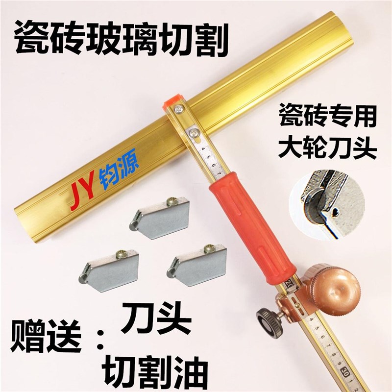 玻璃瓷砖刀划刀T型推刀高精度开界器切割划地砖神器切Y厚玻璃刀头