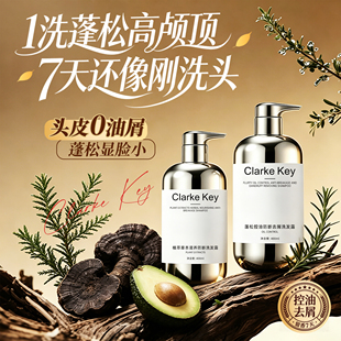 Clarke Key滋养+蓬松防脱固发情侣洗发水套装控油去屑植物萃取