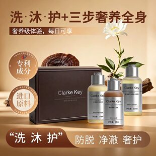 【米公子】ClarkeKey植萃防脱蓬松控油沙龙级养护柔顺旅行礼盒