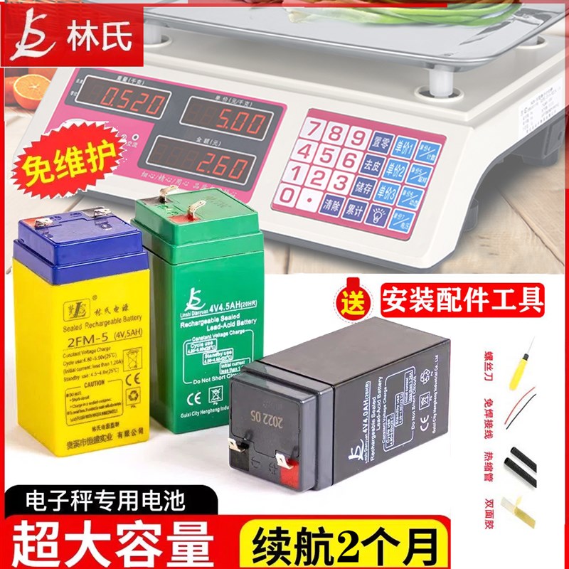 4V4ah5a电子秤蓄电池通用专用4伏6v锂电精准电子称吊秤台秤蓄电瓶