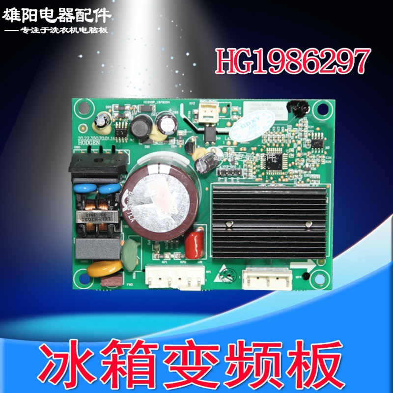 HG1986297适用海信容声冰箱变频板压缩机驱动板BCD-503 530W 602W
