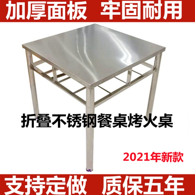 不锈钢餐桌小吃饭桌子可折叠家用正方形烤火桌架四方写字桌八仙桌