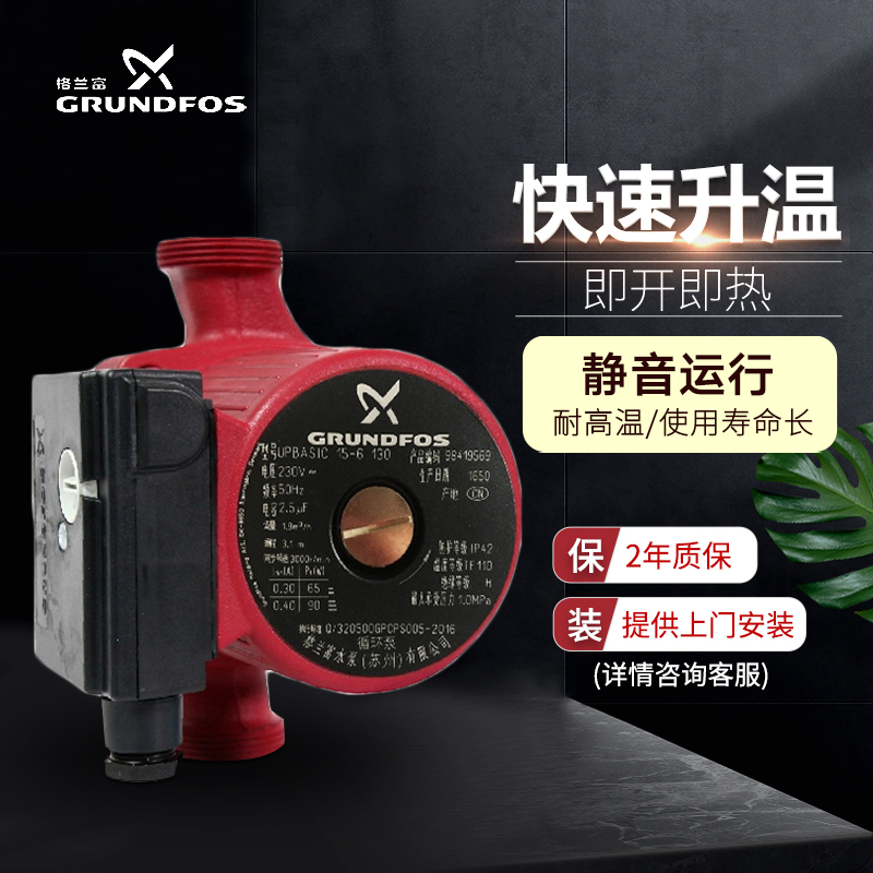 丹麦格兰富暖气循环泵家用地暖回水系统热水回水器静音管道回水泵