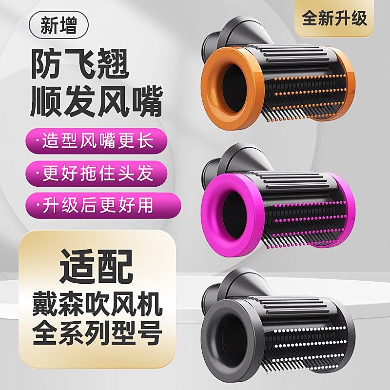 适用于戴森吹风机风嘴防飞翘顺滑HD15卷发烘干罩造型风筒配件