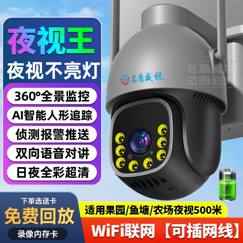 摄像头360无线手机远程室外夜视家用摄影无死角全景夜视4G监控器