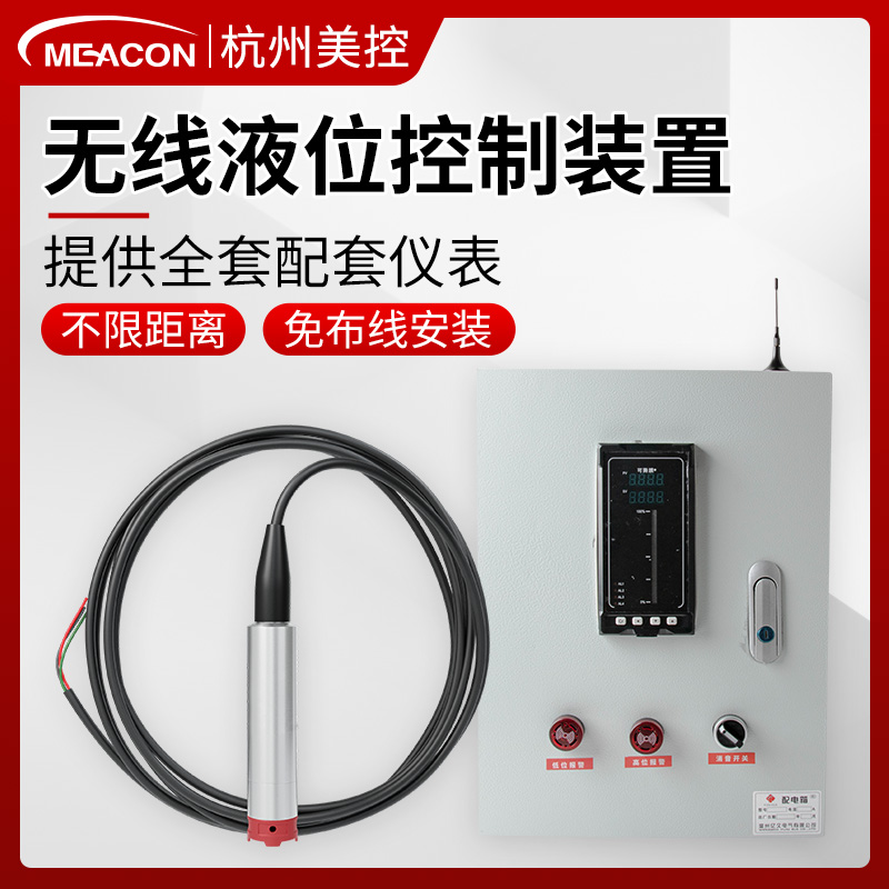 美控消防水池液位显示器远程无线水箱液位计水位控制器光柱报警仪