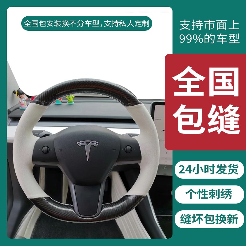 特斯拉方向盘套手缝适用MODEL3 y x s头层真牛皮翻毛皮碳纤维毛豆