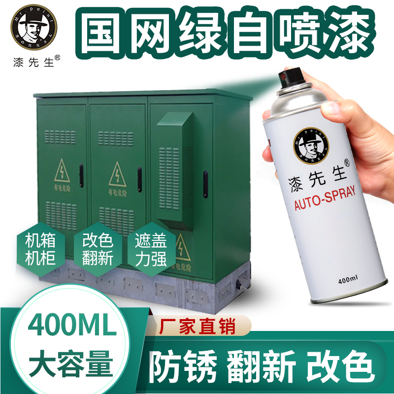 国网绿色手喷漆电网电箱护栏潘通3292C翻新改色RAL6026蛋白石绿色