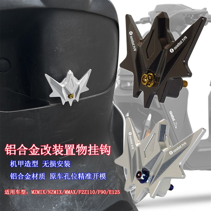 适用九号M95C M85C W80C E100/125电动车铝合金置物挂钩外卖挂钩