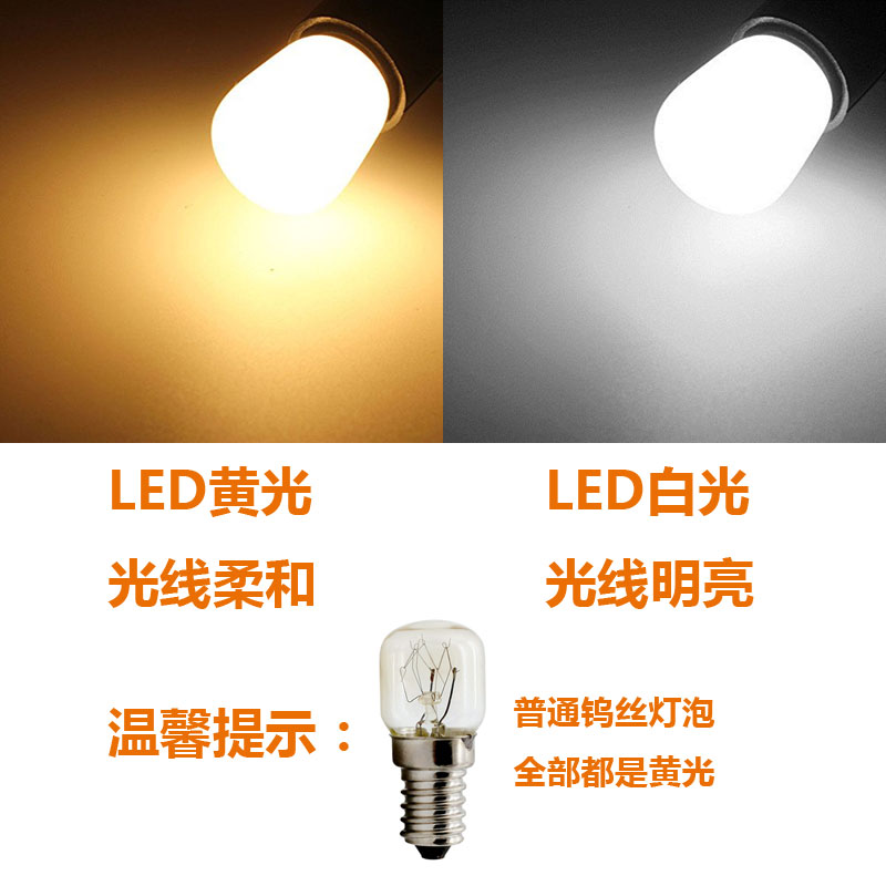 电冰箱灯泡15W原厂螺口e14小灯泡冷藏室烤箱通用型LED节能照明白