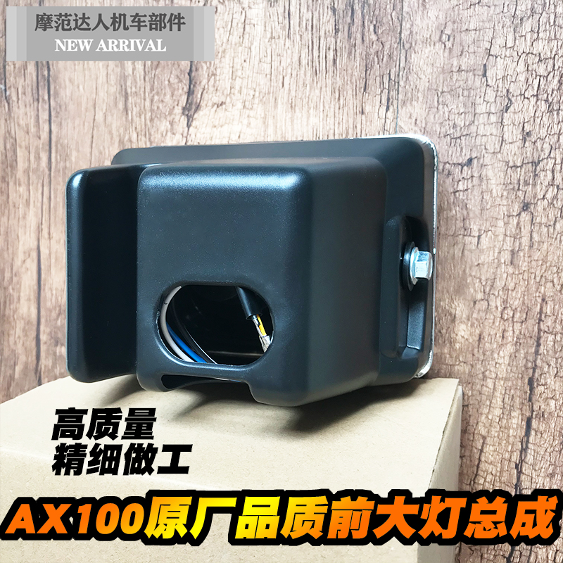 金城铃木摩托车配件AX100前大灯总成品质前照灯总成12V大灯泡