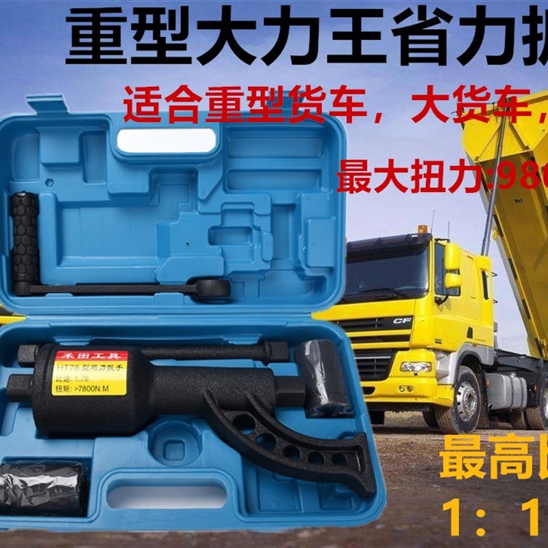 货车轮胎拆卸省力扳手/增力扳手/大力王手动风炮/减速板子包邮